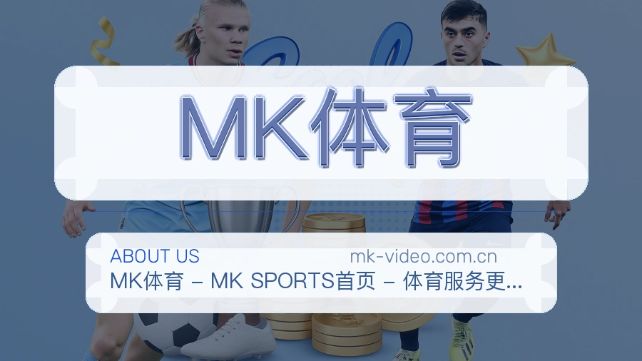 MK体育关于我们模块图